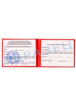 Образец квалификационного удостоверения Севастополь Обучение пожарно техническому минимуму